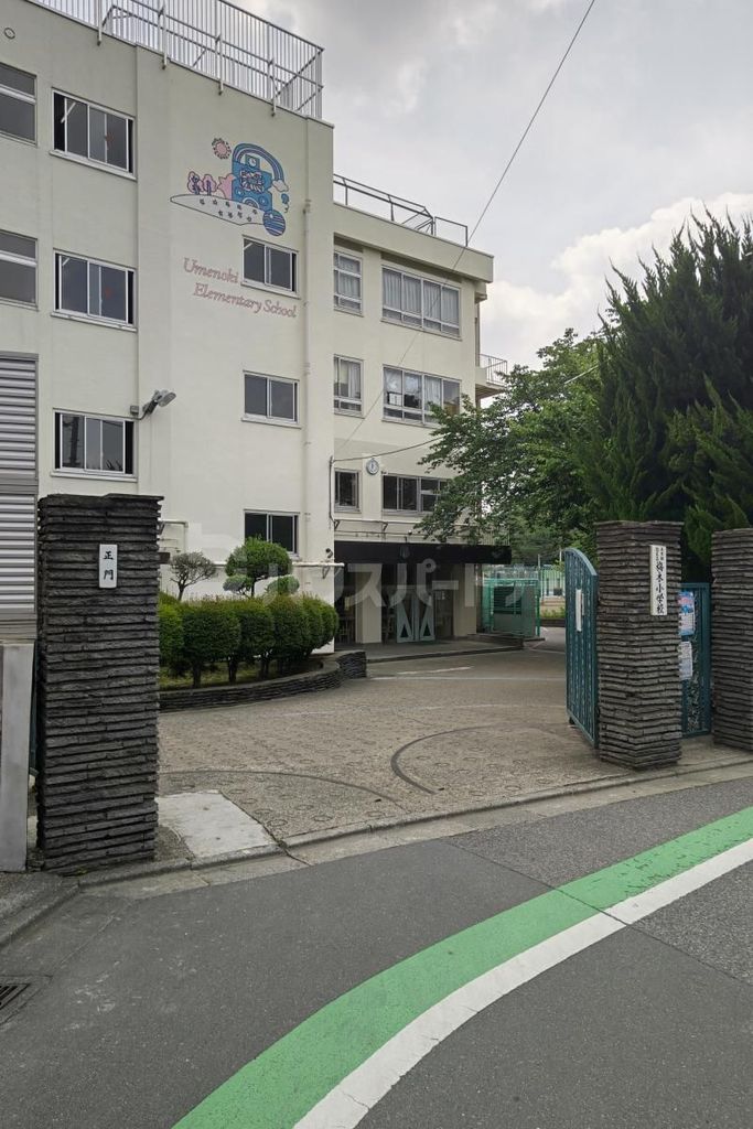 小学校　北区立梅木小学校（小学校）まで360m