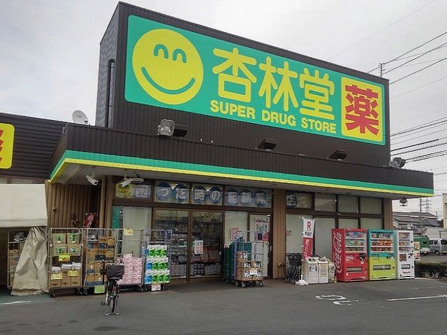 ドラックストア　杏林堂上西店（ドラッグストア）まで350m