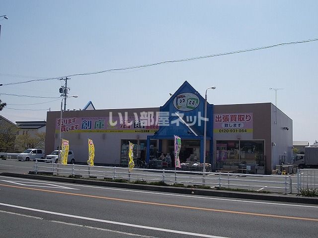 その他　創庫生活館豊田町店（その他）まで218m