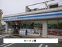 コンビニ　ローソン（コンビニ）まで1600m