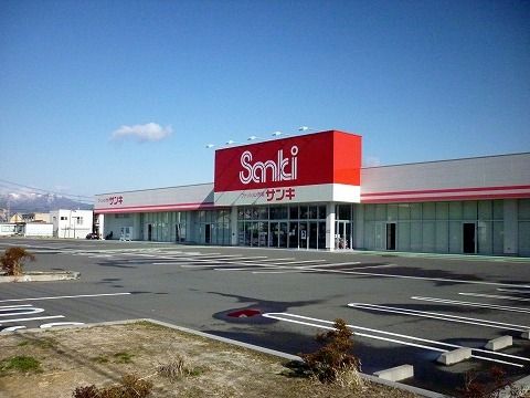 その他　サンキ郡山店（その他）まで900m