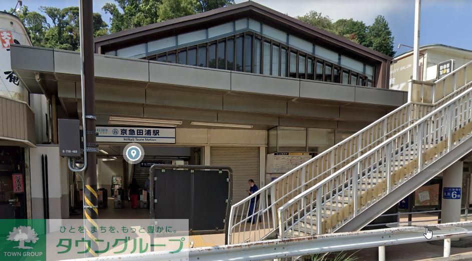 その他　京急田浦駅(京急 本線)（その他）まで580m
