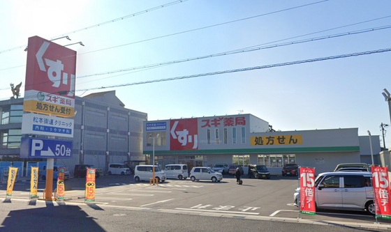 ドラックストア　スギ薬局四日市中央店（ドラッグストア）まで868m