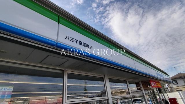 コンビニ　ファミリーマート八王子楢原町店（コンビニ）まで636m