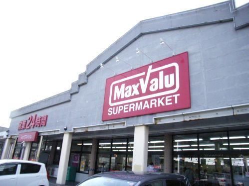 スーパー　マックスバリュ琴海店（スーパー）まで307m