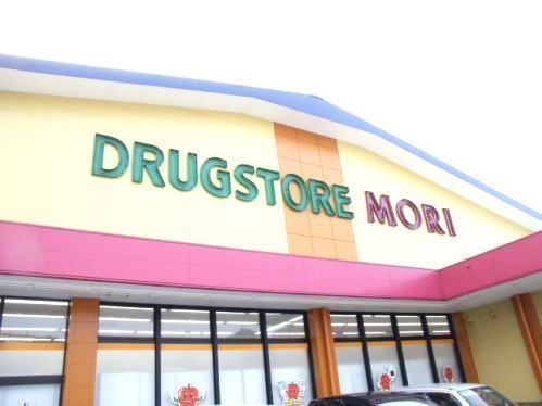 ドラックストア　ドラッグストアモリ琴海店（ドラッグストア）まで829m