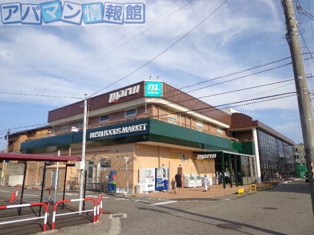 スーパー　スーパーマルイ寺尾台店（スーパー）まで1259m