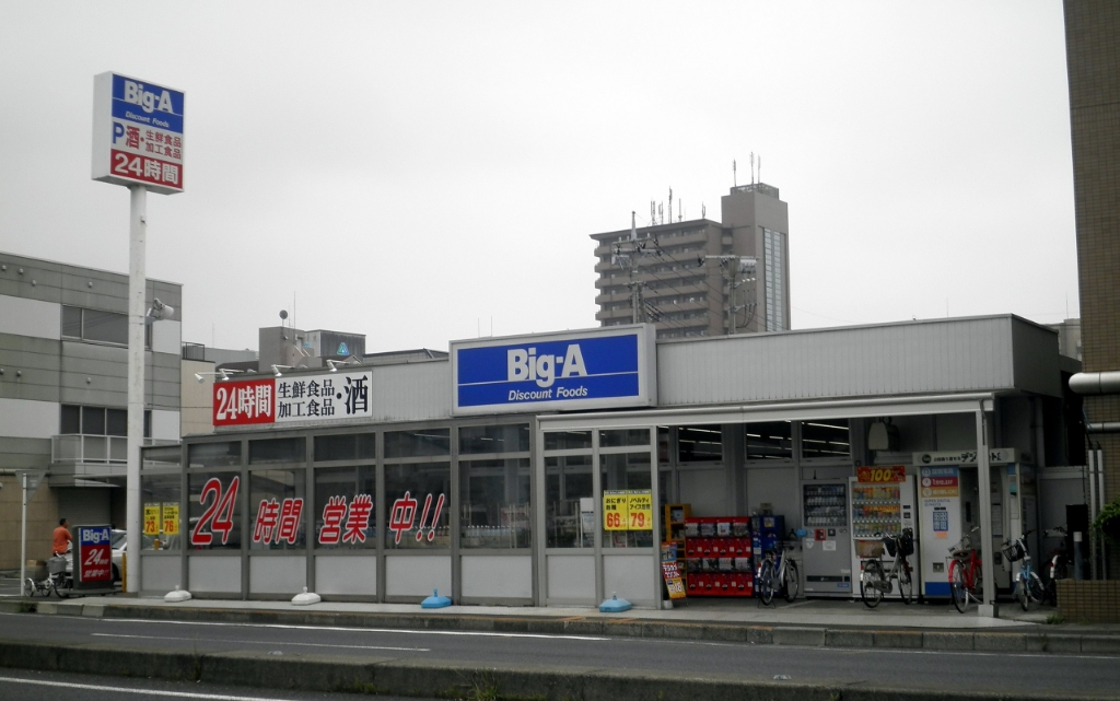 スーパー　ビッグ・エー宮原店（スーパー）まで1029m