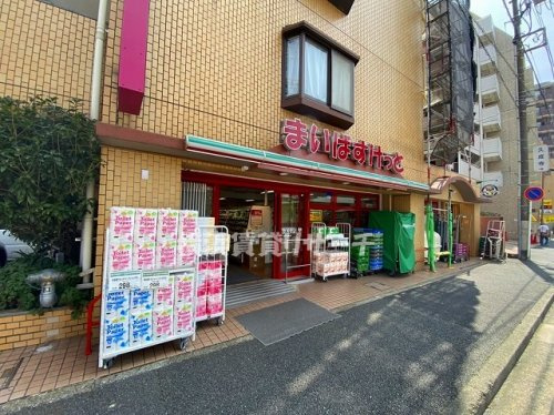 スーパー　まいばすけっと 横浜平沼橋店（スーパー）まで349m