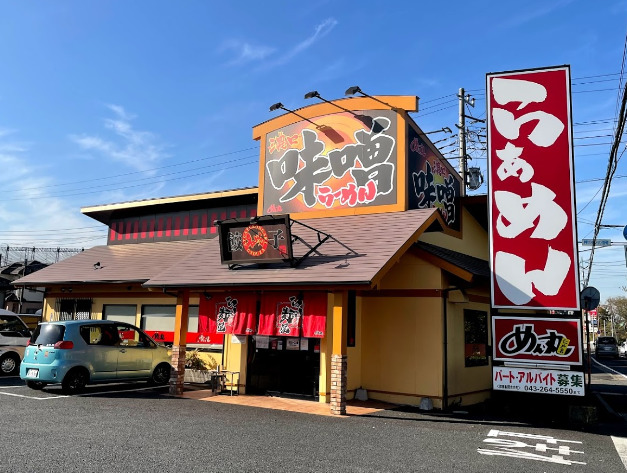飲食店　ラーメンめん丸 仁戸名店（飲食店）まで1843m