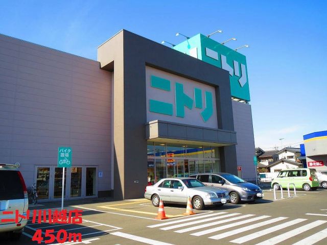 ホームセンター　ニトリ川越店（ホームセンター）まで450m