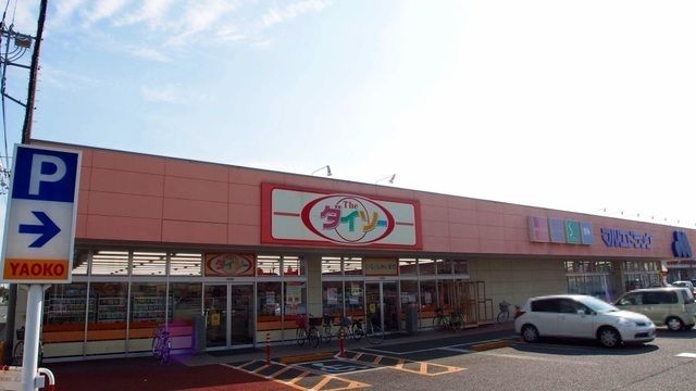 その他　ダイソー藤原店（その他）まで260m