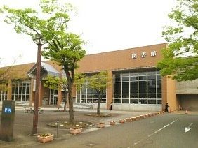 図書館　長岡市立中央図書館（図書館）まで950m
