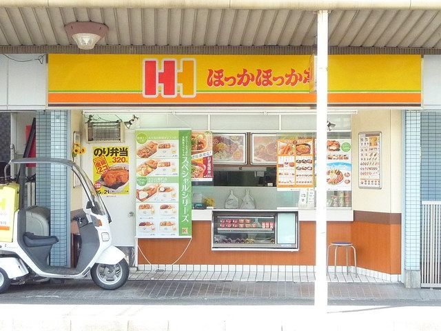 その他　ほっかほっか（その他）まで533m