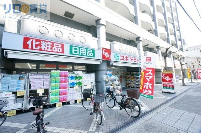 ドラックストア　スギドラッグ上新庄店（駐車場無）（ドラッグストア）まで208m