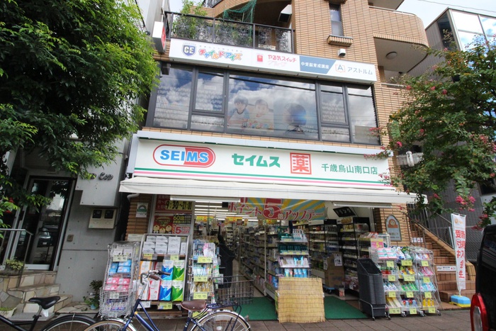 ドラックストア　ドラッグセイムス千歳烏山南口店（ドラッグストア）まで462m