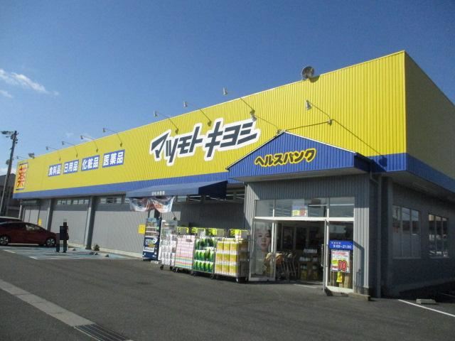 ドラックストア　マツモトキヨシ（ドラッグストア）まで850m