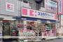 ドラックストア　ココカラファイン二子新地店（ドラッグストア）まで1006m