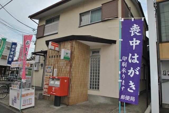 【相模原市中央区弥栄のアパートの郵便局】