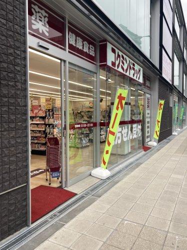 ドラックストア　コクミンドラッグ天神橋筋六丁目駅店（ドラッグストア）まで661m
