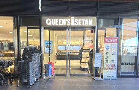 スーパー　クイーンズ伊勢丹 十条店（スーパー）まで556m
