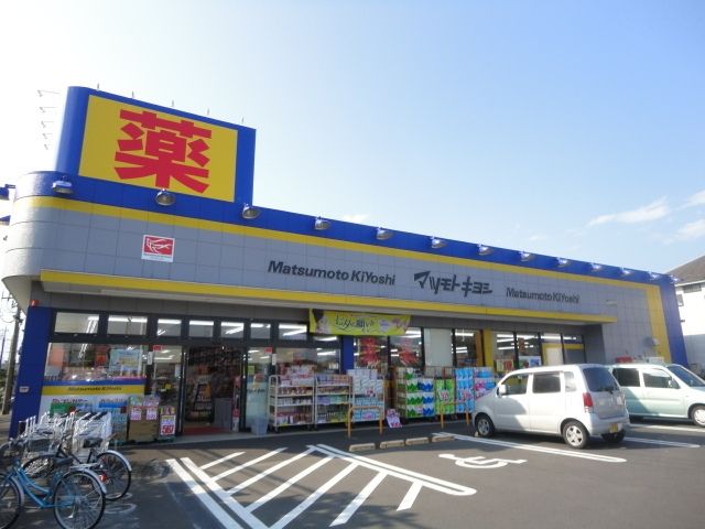 ドラックストア　マツモトキヨシめじろ台店（ドラッグストア）まで427m