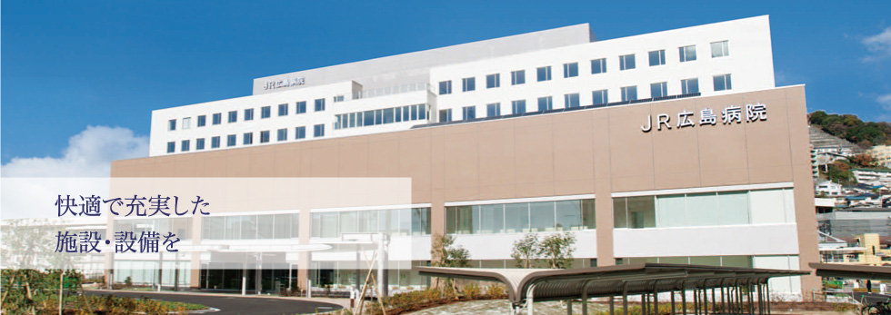 病院　JR広島病院（病院）まで445m