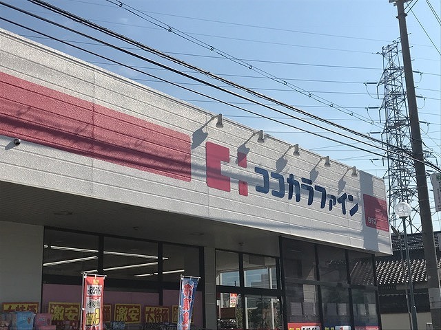 コンビニ　ココカラファイン　日下店（コンビニ）まで850m