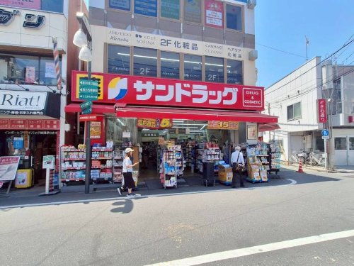 ドラックストア　サンドラッグ 野方店（ドラッグストア）まで550m