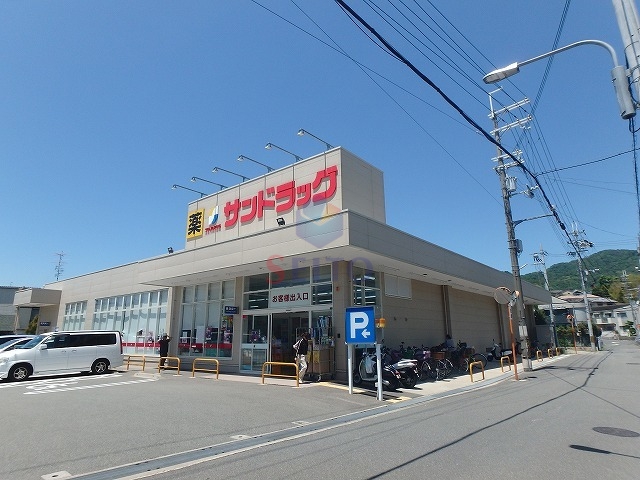 ドラックストア　サンドラッグ箕面桜店（ドラッグストア）まで996m