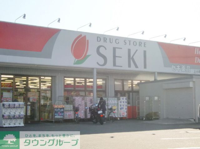 ドラックストア　ドラッグストアセキ上小町店（ドラッグストア）まで570m