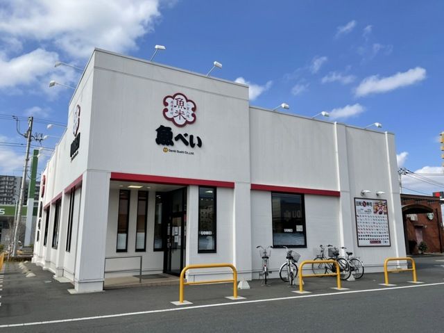 飲食店　魚べい（飲食店）まで800m