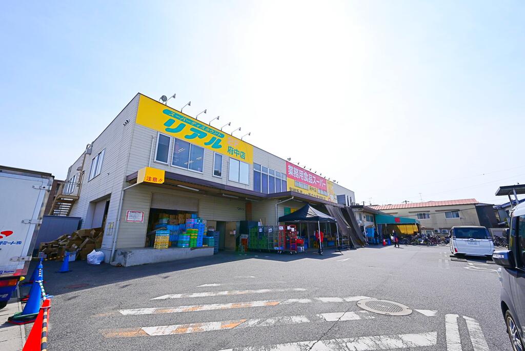 スーパー　業務用食品スーパー府中店（スーパー）まで500m