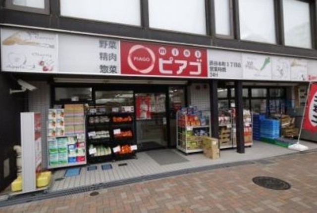 スーパー　miniピアゴ渋谷本町3丁目店（スーパー）まで432m