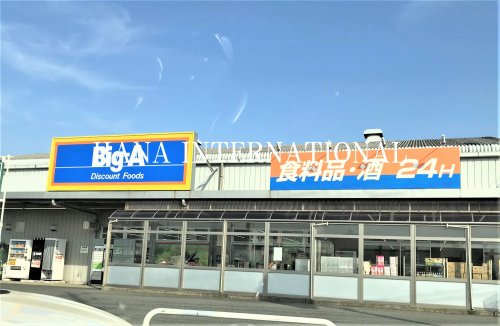 スーパー　ビッグ・エー 八千代大和田店（スーパー）まで1161m