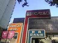 ショッピングセンター　サンセルコショッピングセンター（ショッピングセンター）まで825m