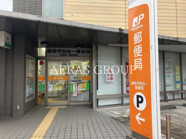 郵便局　練馬平和台一郵便局（郵便局）まで596m