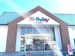 ショッピングセンター　ベビー・子供用品バースデイ鹿屋店（ショッピングセンター）まで568m
