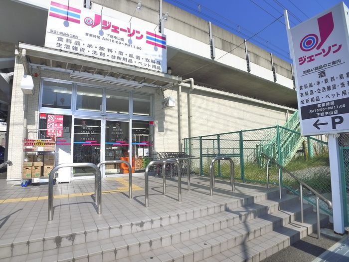 その他　ジェーソン（その他）まで799m