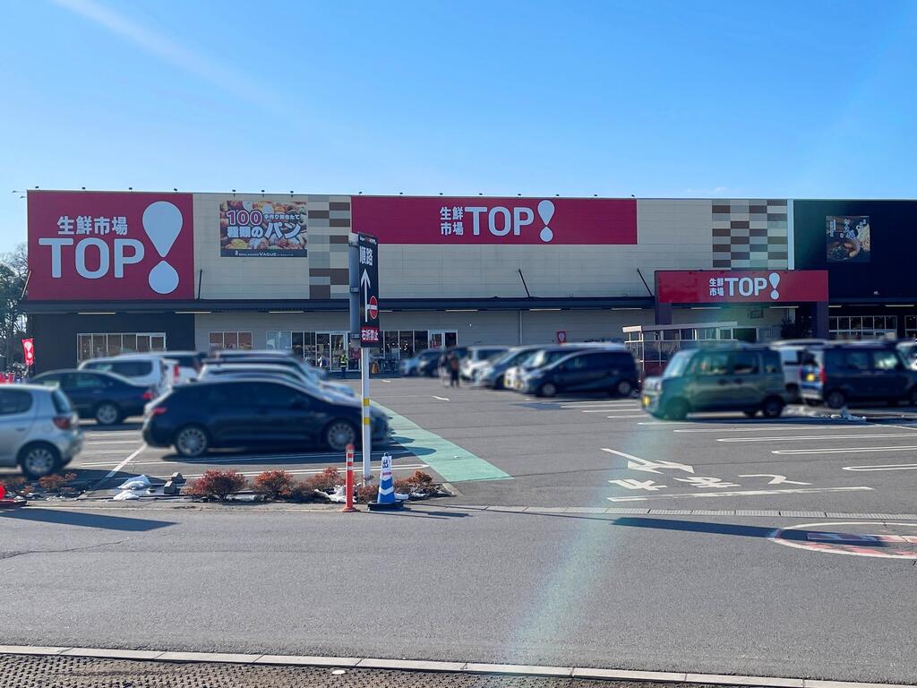 スーパー　生鮮市場TOP岩槻府内店（スーパー）まで1203m