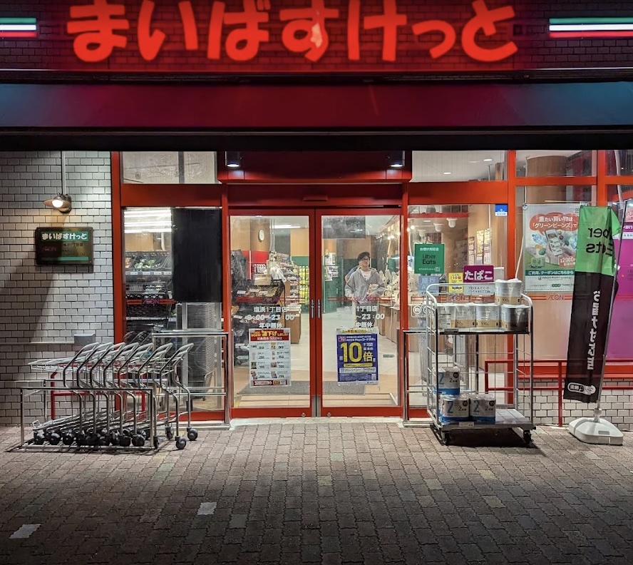 スーパー　まいばすけっと江東扇橋3丁目店（スーパー）まで274m