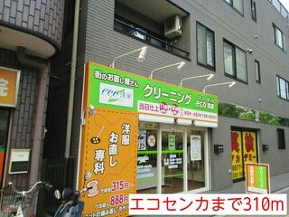 その他　エコセンカ（その他）まで310m
