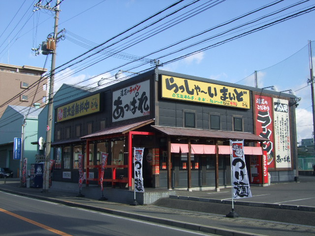 飲食店　ラーメン　あっぱれ（飲食店）まで1888m