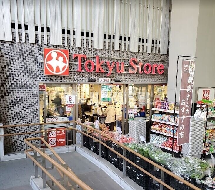 スーパー　東急ストア学芸大学店（スーパー）まで257m