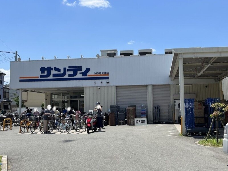 スーパー　サンディ石橋店（スーパー）まで286m