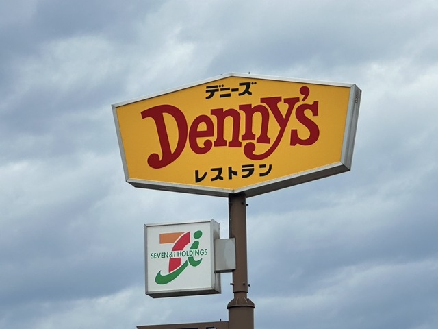 飲食店　デニーズ多摩貝取店（飲食店）まで456m