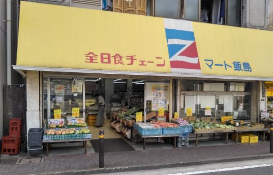 スーパー　マート飯島（スーパー）まで107m