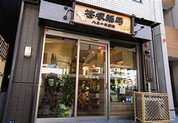 ドラックストア　笹塚薬局（ドラッグストア）まで191m