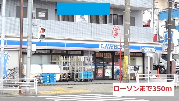 コンビニ　ローソン（コンビニ）まで350m