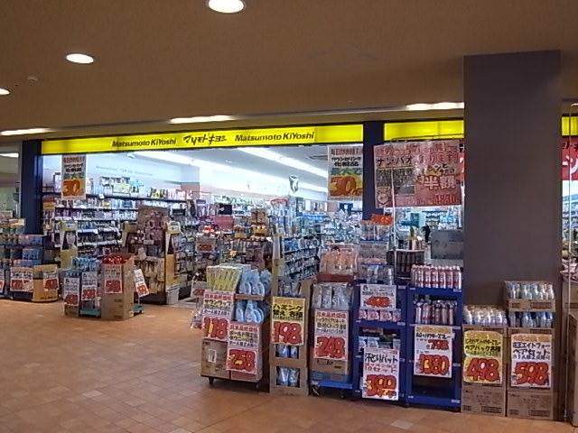 ドラックストア　マツモトキヨシ京王リトナード稲城店（ドラッグストア）まで867m